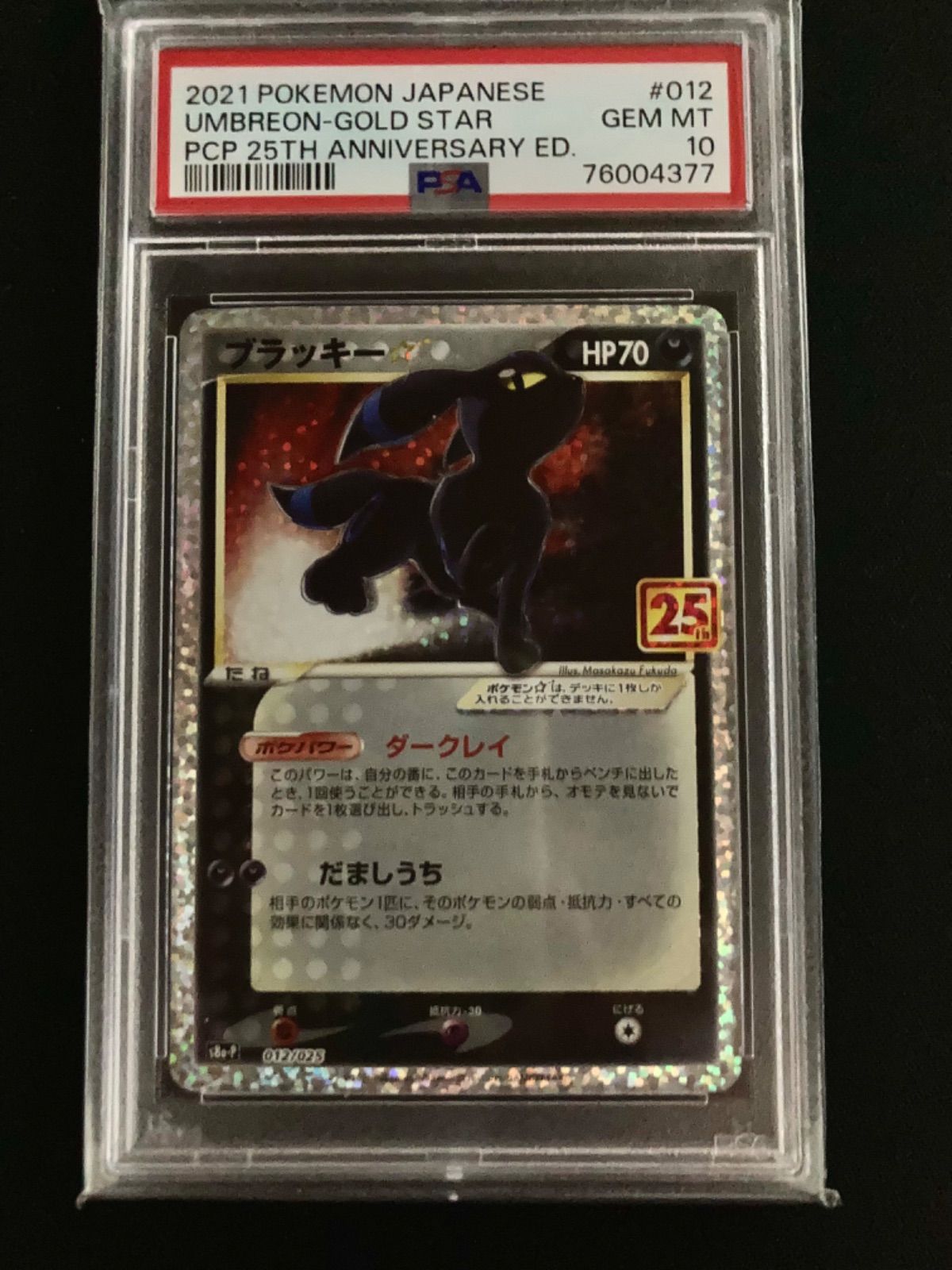 ブラッキー　25th PSA10 鑑定品 m17854225183_1.jpg?1685588423