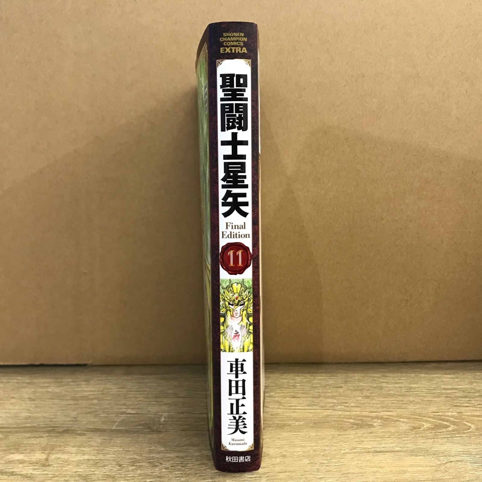初版】聖闘士星矢 Final Edition 11巻【作者】車田正美/250690
