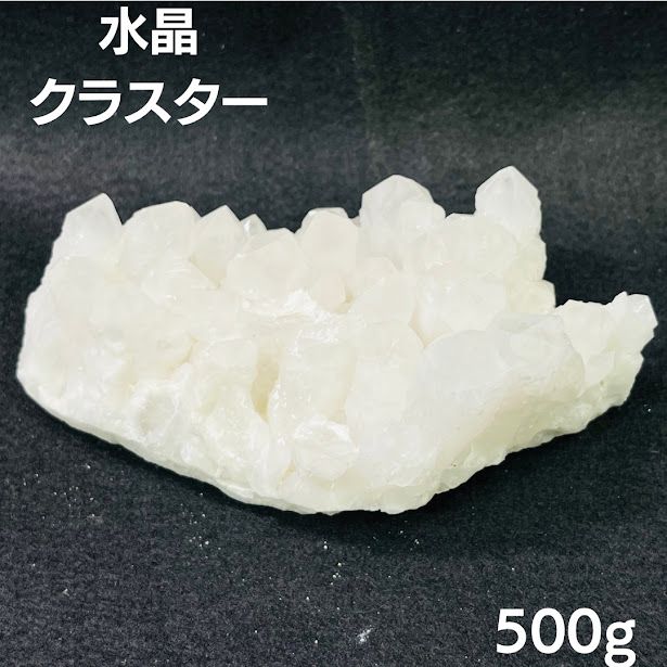 水晶クラスター 500g 四川省産 原石 天然石 1点物 パワーストーン クリスタル 浄化 空間 自然石 結晶 鉱物 ポイント ヒーリング crystal