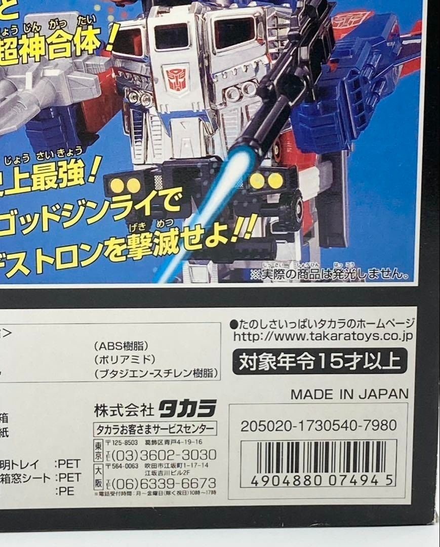 復刻版】C-310 ゴッドマスター ゴッドジンライ