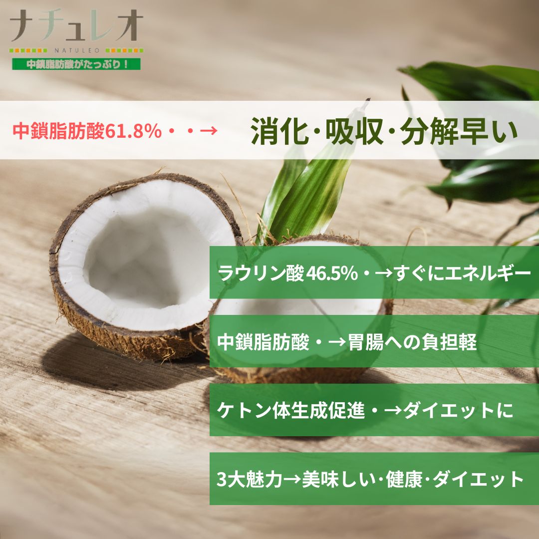 ナチュレオ
