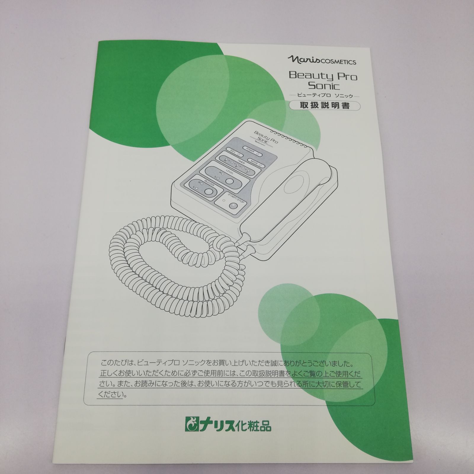 ナリス ビューティープロソニック美顔器 (取扱説明書あり) 【公式通販】