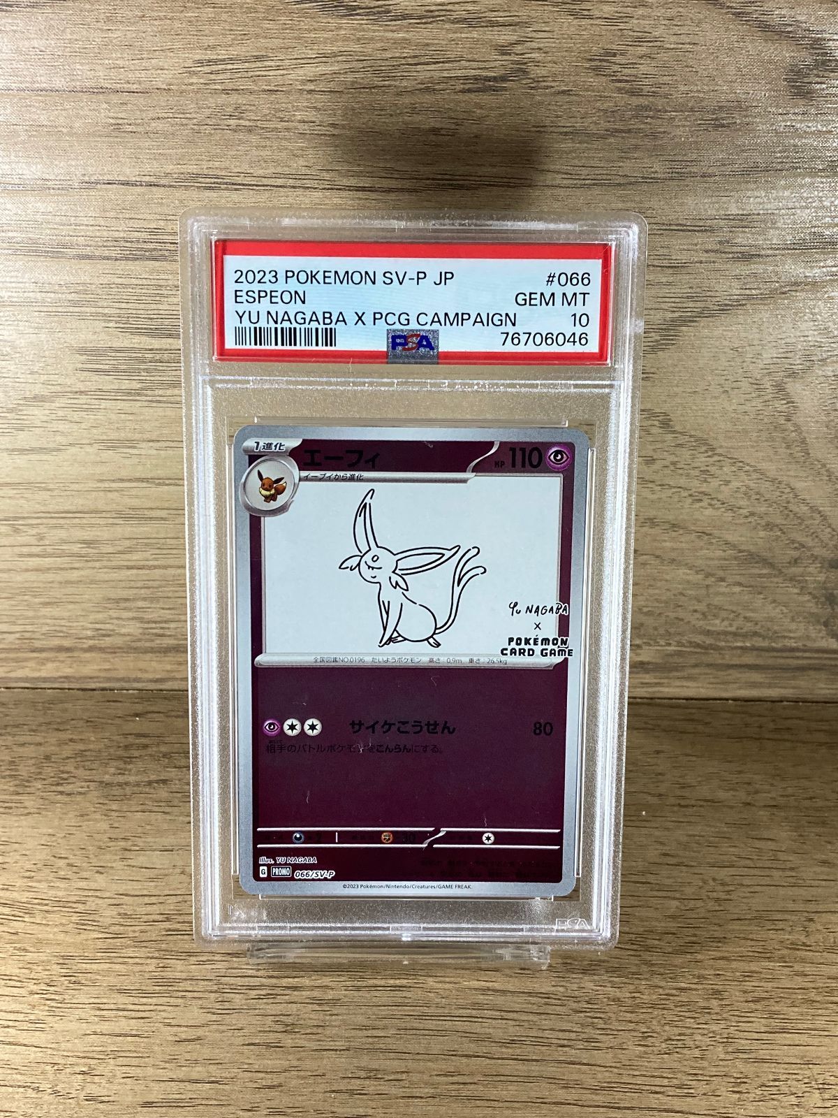 76706046 ポケモン エーフィ 66/SV-P PSA10 プロモ 長場雄 YU NAGABA