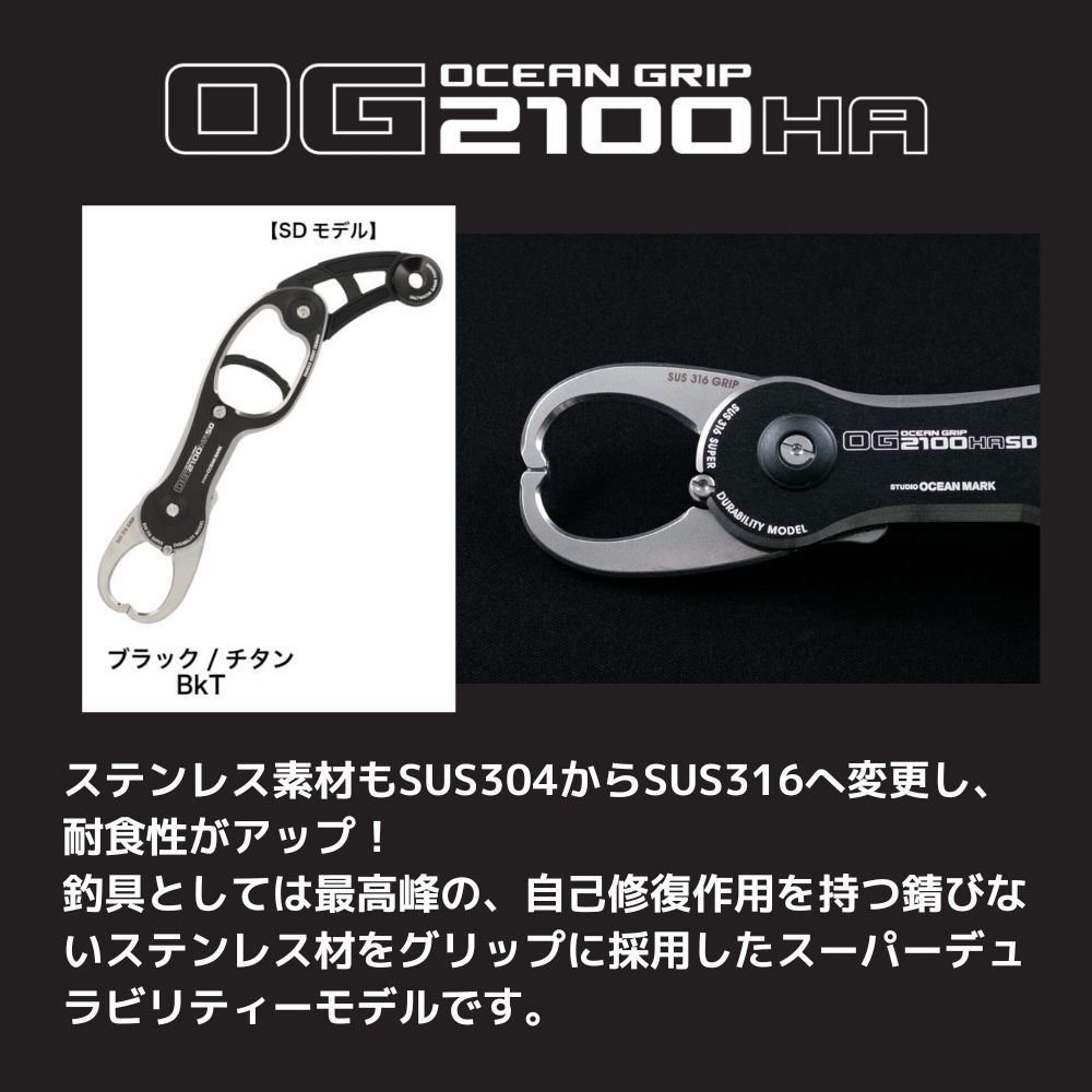 スタジオオーシャンマーク オーシャングリップ SD ブラック チタン STUDIO OCEAN MARK GRIP