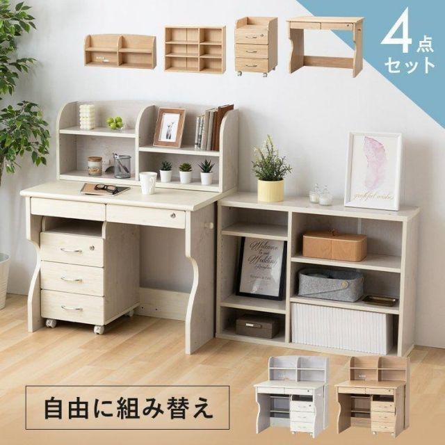 公式】学習机 シンプル 多機能 4点 セット 棚 ワゴン 子供
