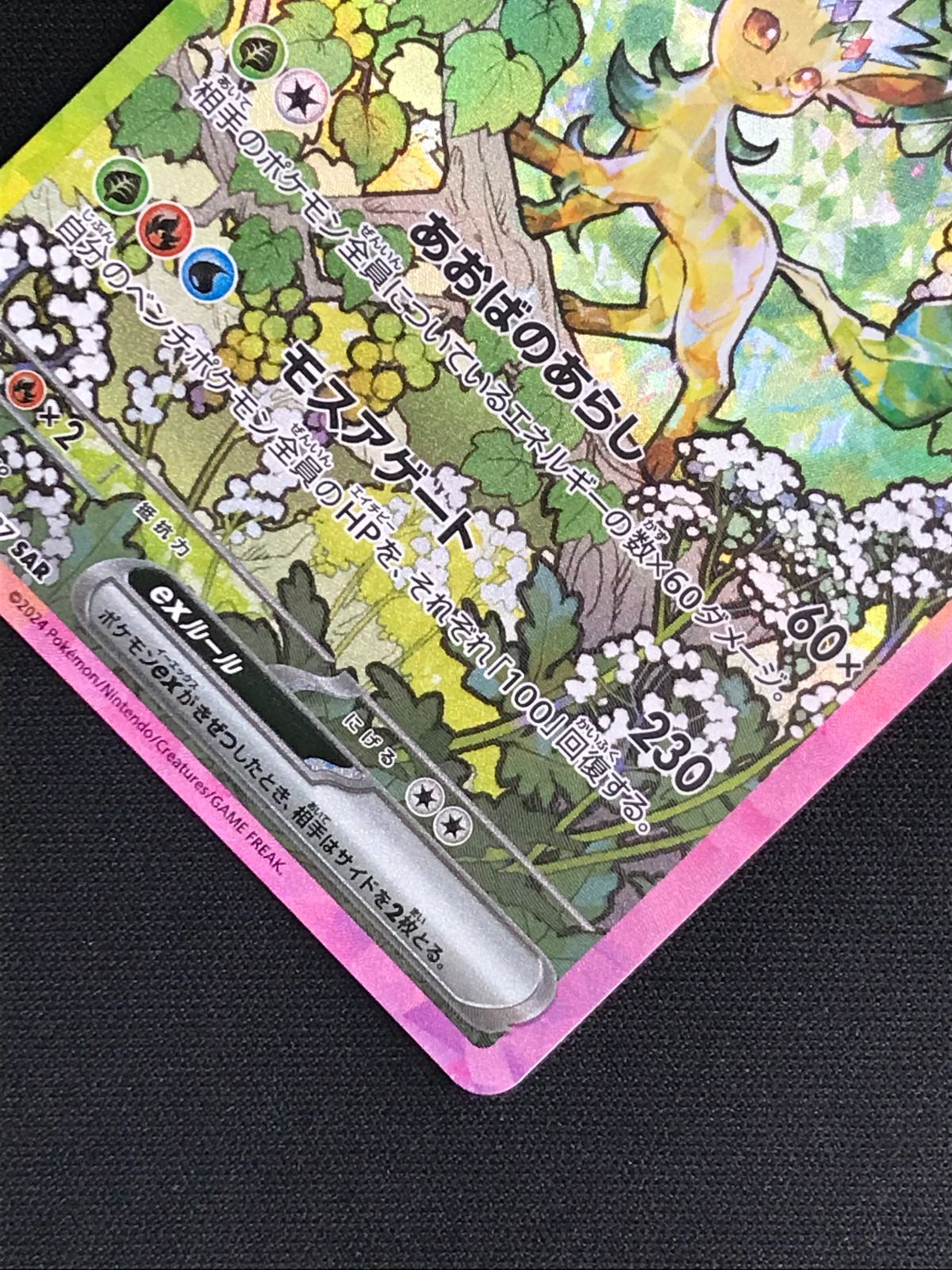 ポケモンカード　リーフィア ポケモンカードゲーム ポケカ リーフィアex SAR SV8a-200 SV8a