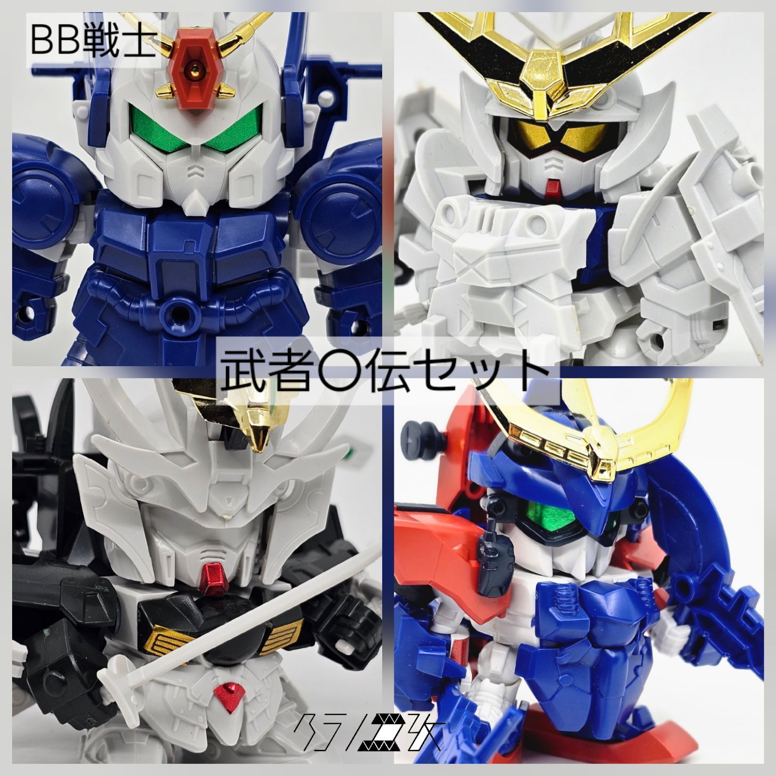 BB戦士 鎧王頑駄無 武王頑駄無 爆王頑駄無 機王頑駄無 武者〇伝
