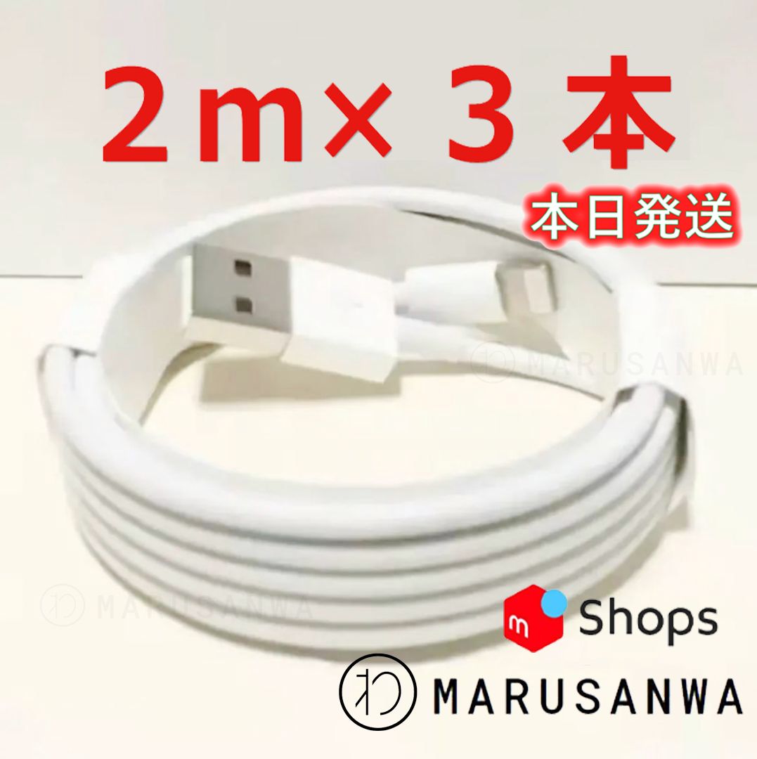 3本2m iPhone 充電器 充電ケーブル ケーブル 新品 アイフ(3TP1