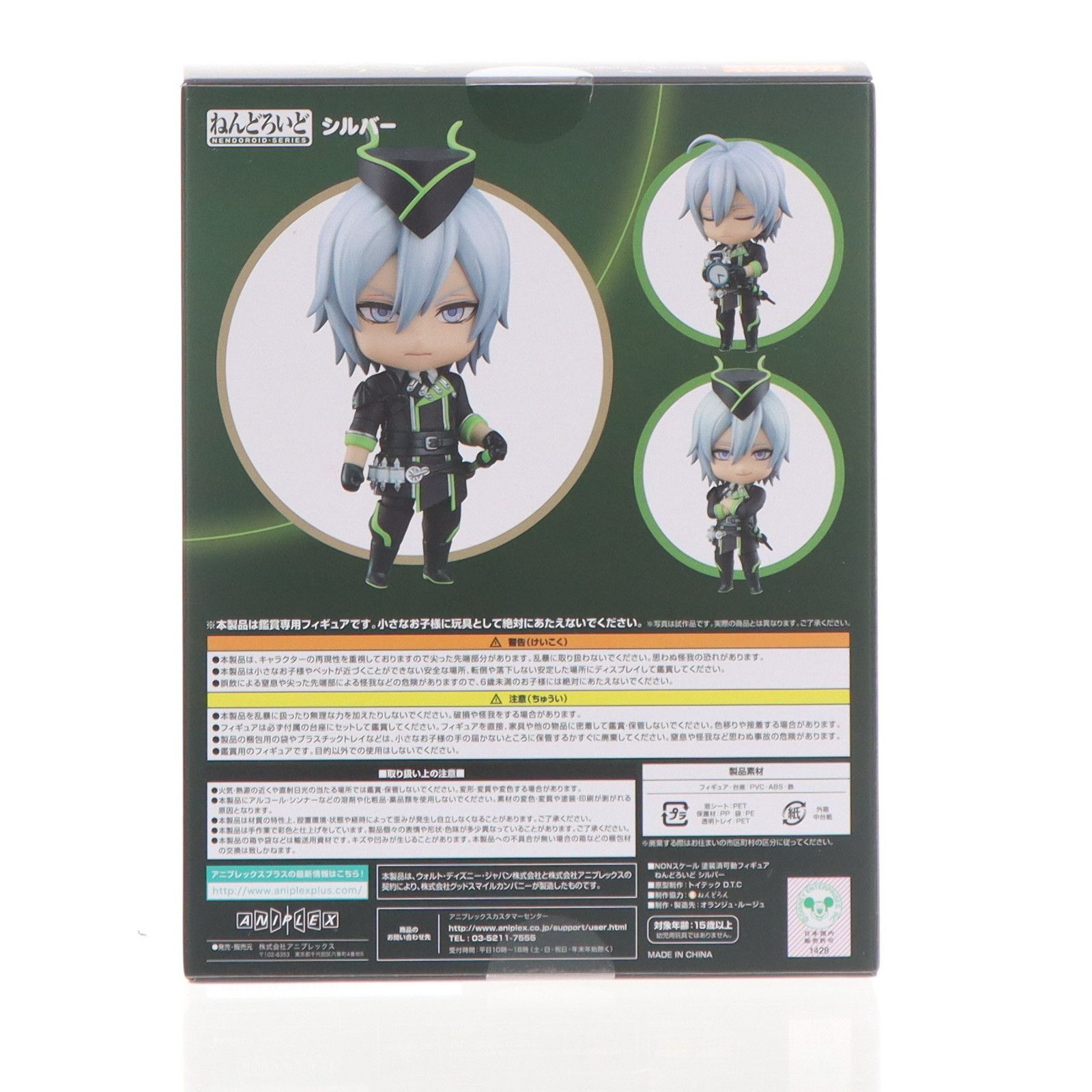 Disney - 予約特典付属 ねんどろいど 2095 シルバー ディズニー ツイステッドワンダーランド 完成品 可動フィギュア GOODSMILE ONLINE SHOP&ANIPLEX+限定 アニプレックス ねんどろいど 2095 シルバー ディズニー ツイステッド