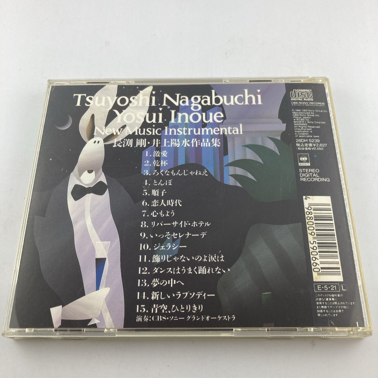 長渕剛/井上陽水作品集 ニューミュージック・インストゥル