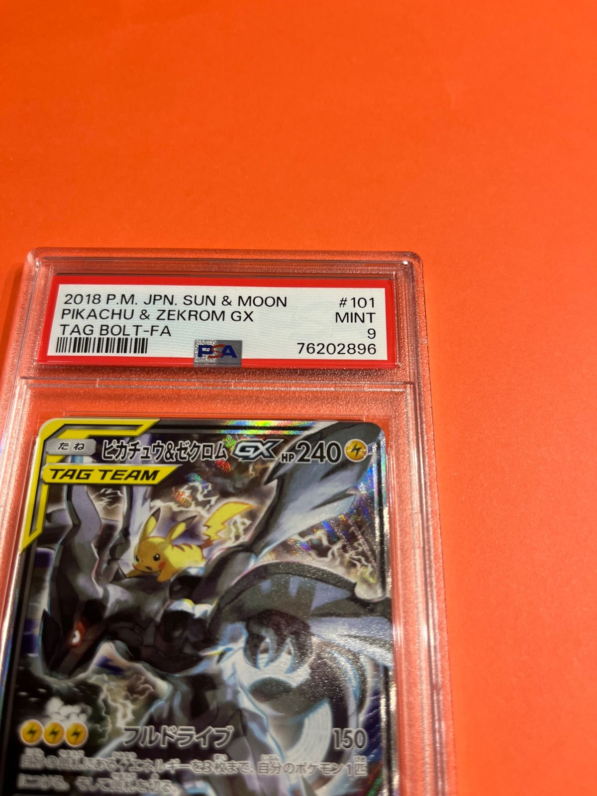 PSA9 ピカチュウ＆ゼクロム　sa PSA10】ピカチュウ&ゼクロムGX SA (SR) {101/095} [SM9] - magi