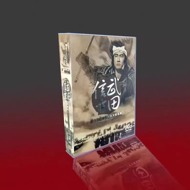 【新品】武田信玄 総集編 DVD-BOX 武田信玄 総集編 DVD-BOX 全3枚セット 大河ドラマ -NHKグループ