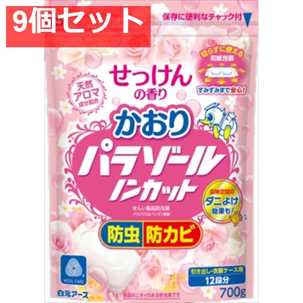 かおりパラゾールノンカット袋入 700g 9個セット