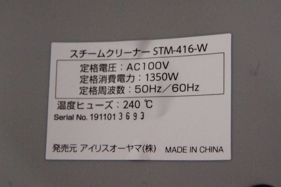 【中古】アイリスオーヤマ スチームクリーナー STM-416 キャニスタータイプ 楽天市場】【中古】アイリスオーヤマ スチームクリーナー STM