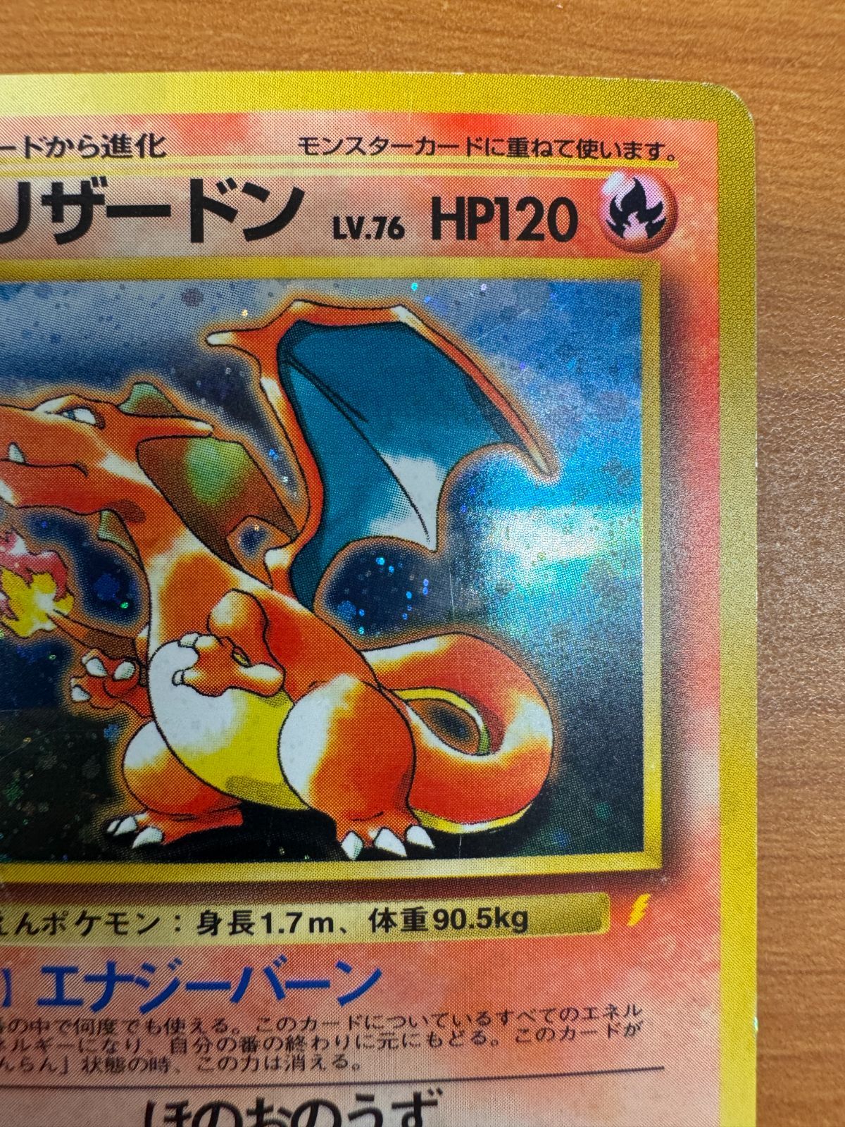 【希少品】旧裏　リザードン　ほのおのうず　とりかえっこプリーズ ポケモンカード買取強化中!!】旧裏面 Lv.76 リザードン/とりかえ