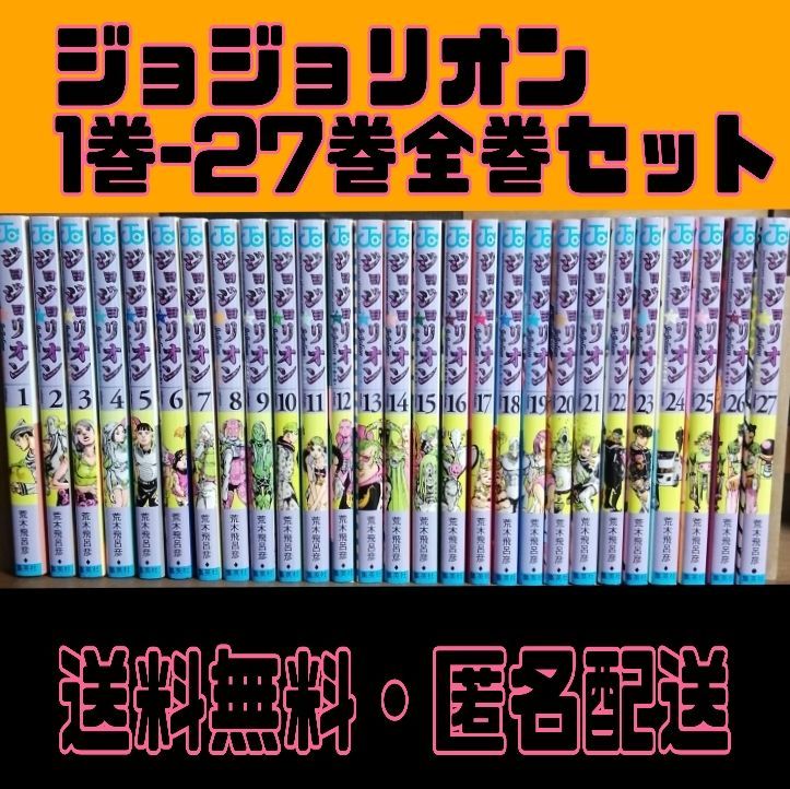 ジョジョリオン 1〜27巻 全巻セット まとめ売り 漫画 マンガ