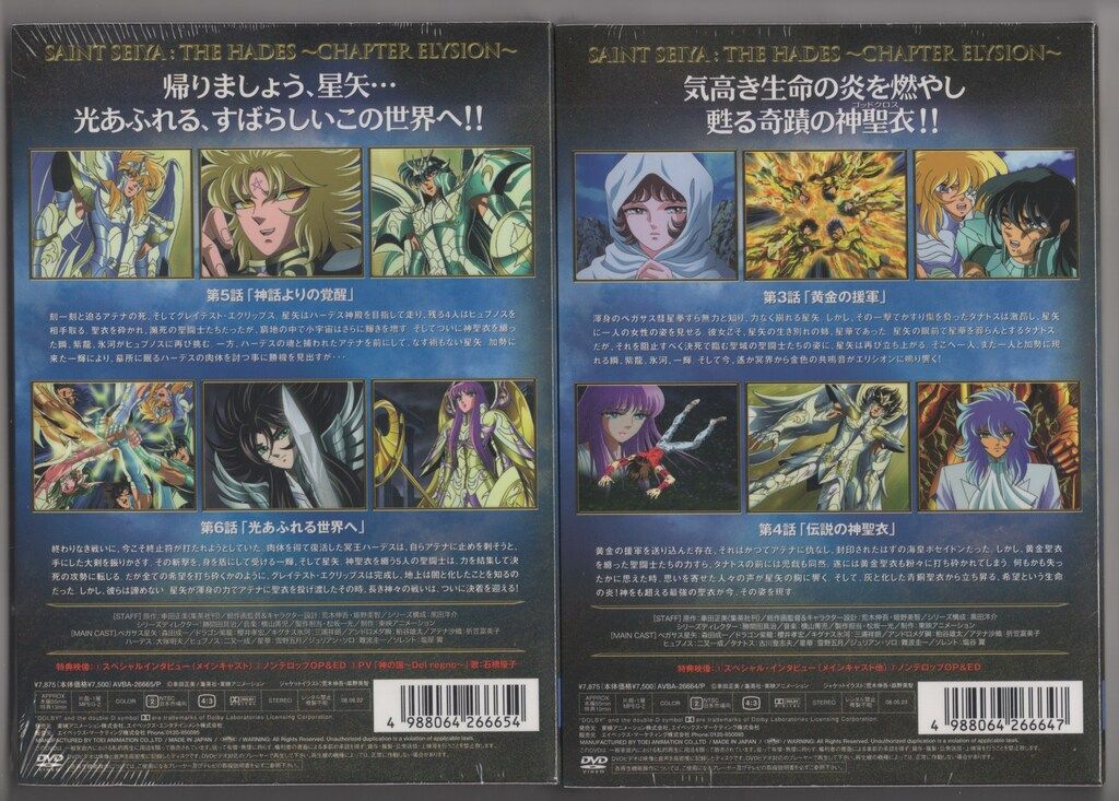 冥王ハーデス冥界編|エリシオン編 初回版全9巻