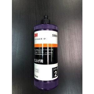 2営業日で発送 3M スリーエム 3m コンパウンド 5986R ハード2-LN ダーク 仕上げ用 946ml