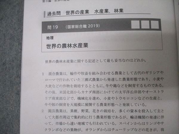 アガルートアカデミー 公務員試験 人文科学対策講座 思想/地理