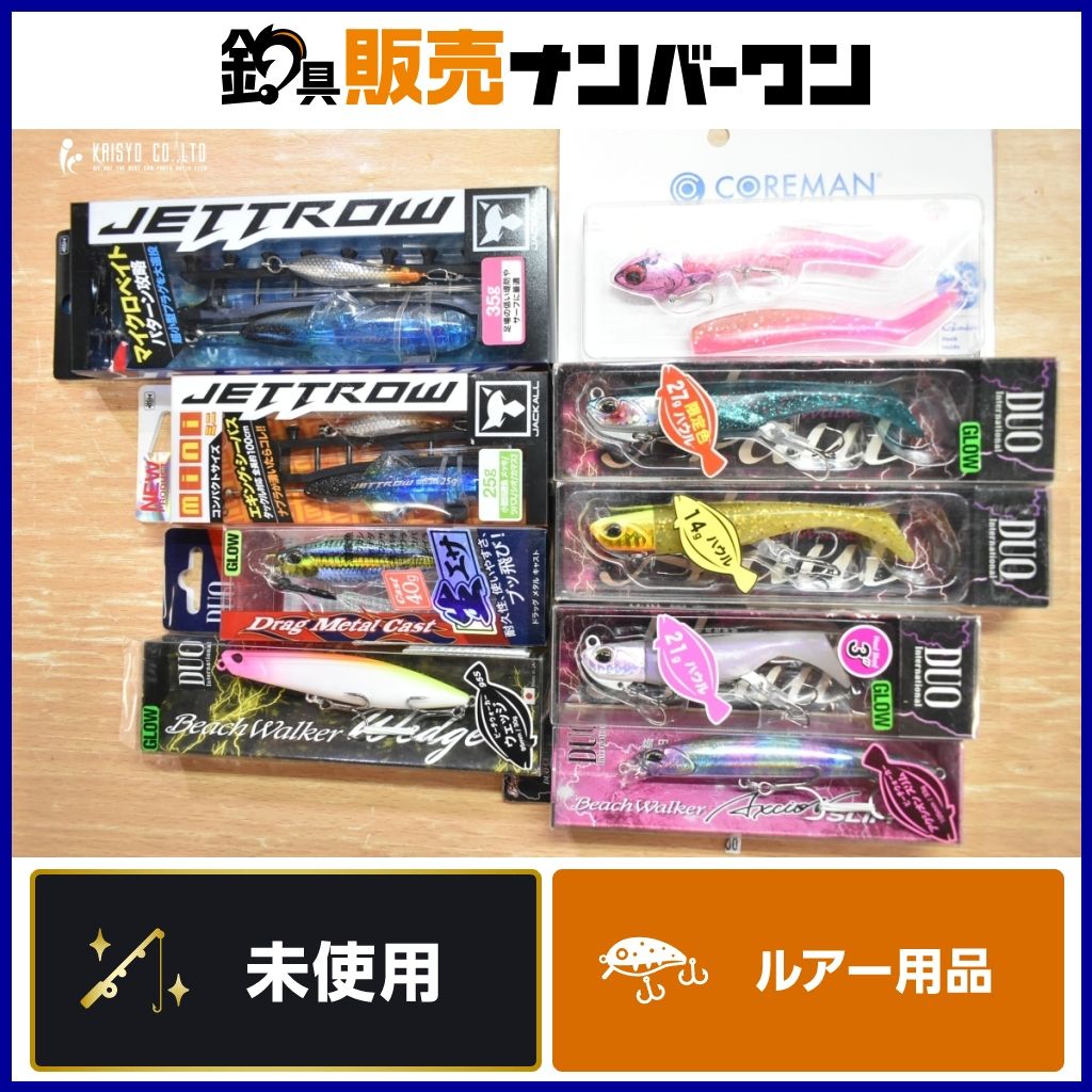 ソルトルアー 9点セット ジャッカル コアマン ジェットロー VJ-28 ビーチウォーカー ハウル アクシオン スリム ドラッグメタルキャスト