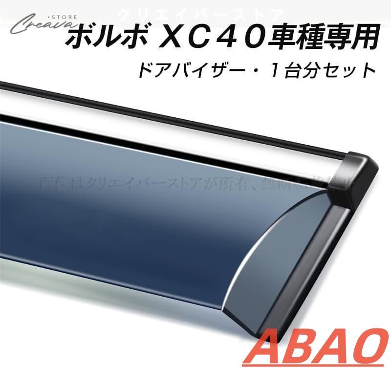 ボルボ XC40専用 ドアバイザー ウインドウバイザー