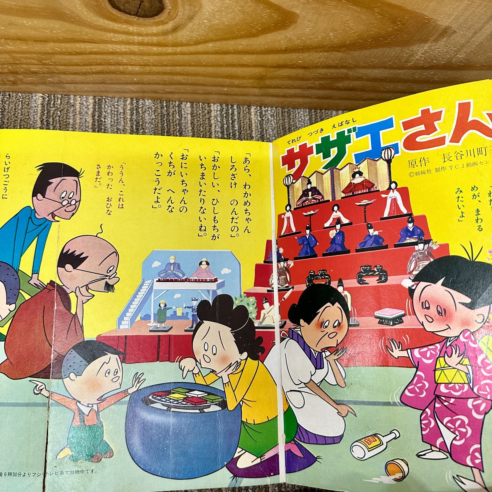 希少品】小学館のよいこ 1970年（昭和45年）3月号 昭和レトロ