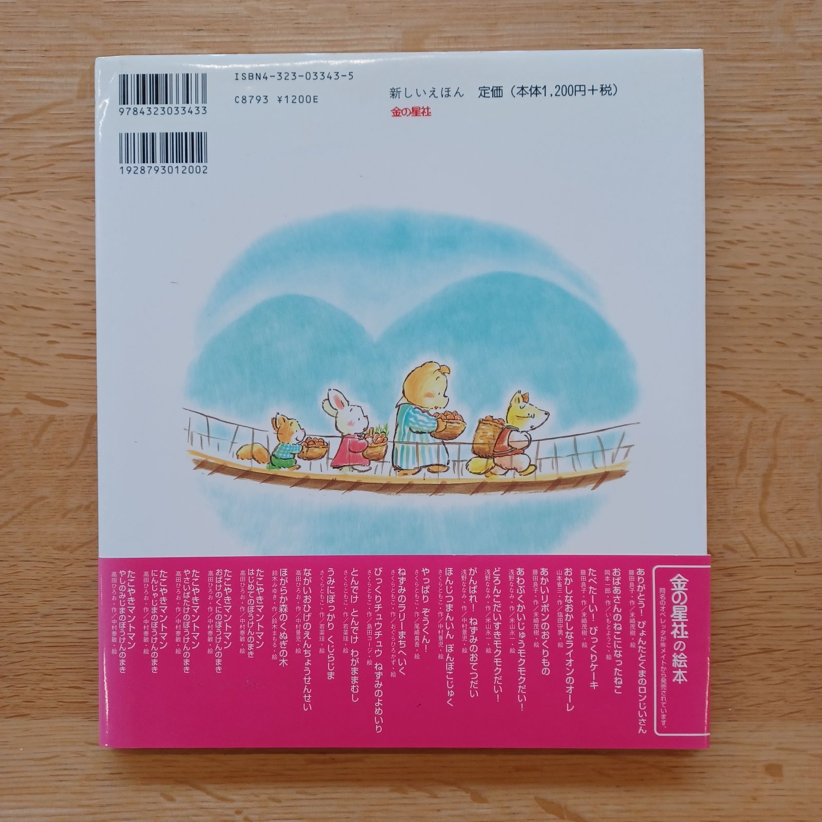 金の星社 - おともだちになってね 金の星社 1999年初版 おともだちに なってね - メルカリ
