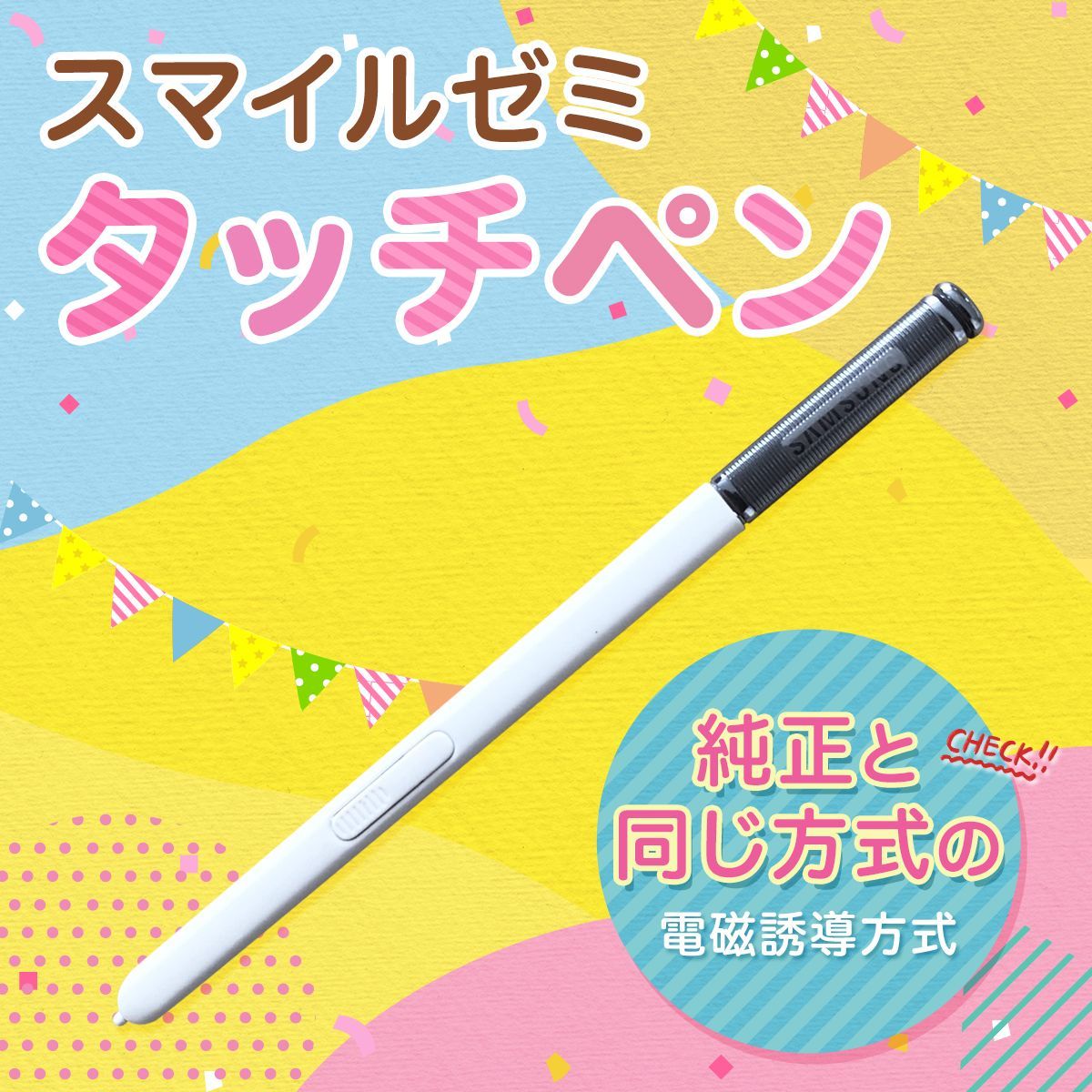 スマイルゼミ　タッチペン - 1