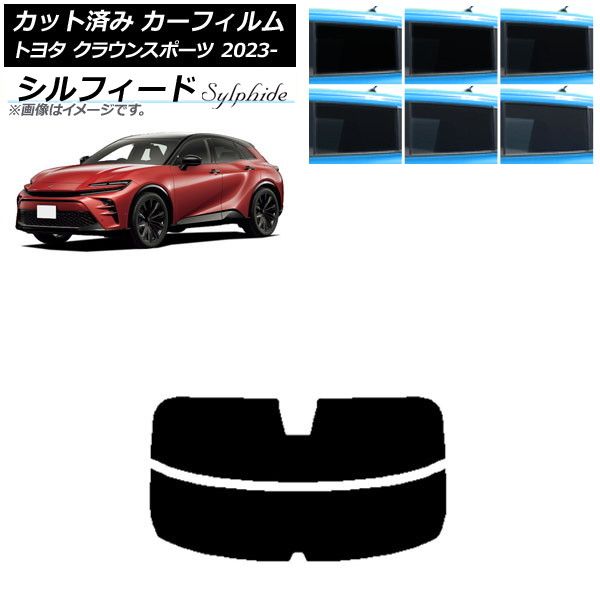 カーフィルム トヨタ クラウンスポーツ AZSH36W/AZSH37W 2023年11月～ リアガラス(分割) シルフィード 選べる6フィルムカラー AP-WFSC0428-R2