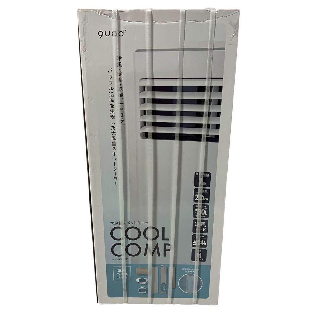 【新品】クワッズ スポットクーラー QS305WH クールコンプ ~7畳 新品】クワッズ スポットクーラー QS305WH ~7畳 クールコンプ