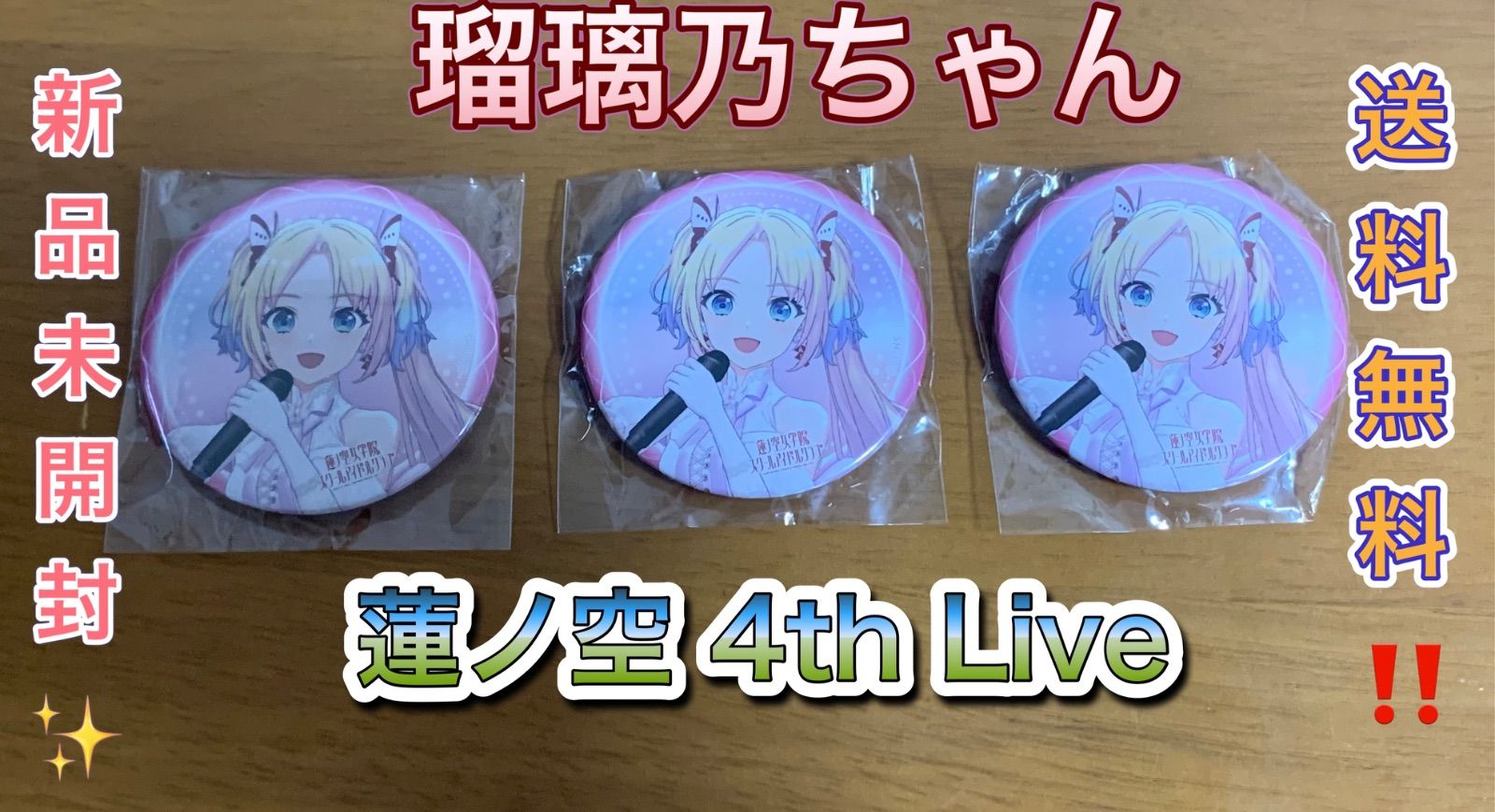 ラブライブ 蓮ノ空女学院 大沢瑠璃乃 缶バッジ ラブライブ！蓮ノ空女学院スクールアイドルクラブ 2nd