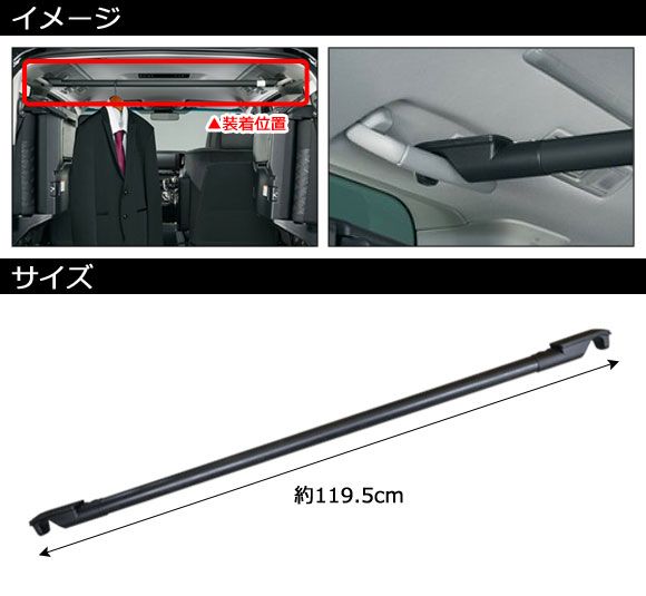 車内用ハンガーパイプ トヨタ アルファード/ヴェルファイア(AGH30W/AGH35W/GGH30W/GGH35W/AYH30W) 2015年01月～  ブラック AP-AS847