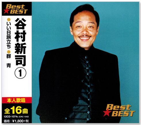 超超希少 谷村新司 CD 谷村新司大全集 ポリスター 超超希少 谷村新司 CD 谷村新司大全集 ポリスター