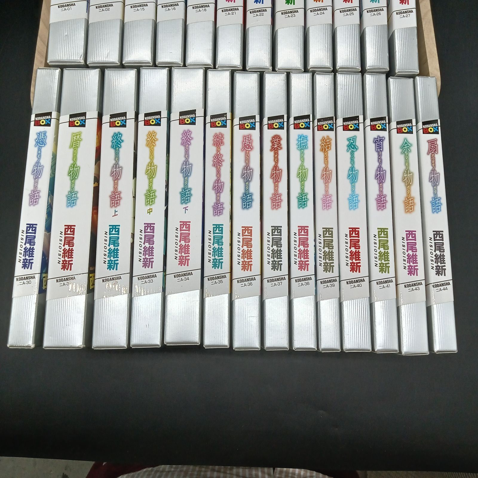 西尾維新　物語シリーズ　26冊セット 物語シリーズ26冊セット 西尾維新 物語シリーズ＆関連本 全26冊セット