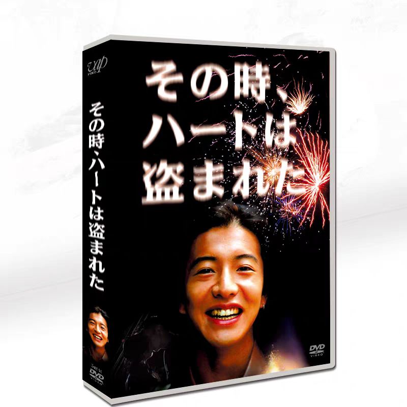 その時、ハートは盗まれた DVD-BOX〈5枚組〉 - メルカリ