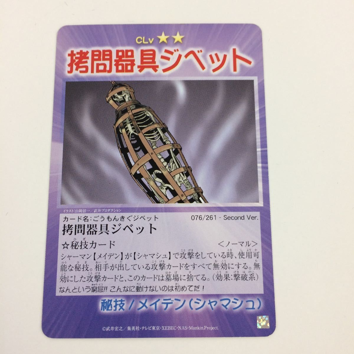 シャーマンキング　超占事略決　まとめ売り　メイデン多め シャーマンキング 超占事略決 まとめ売り - メルカリ