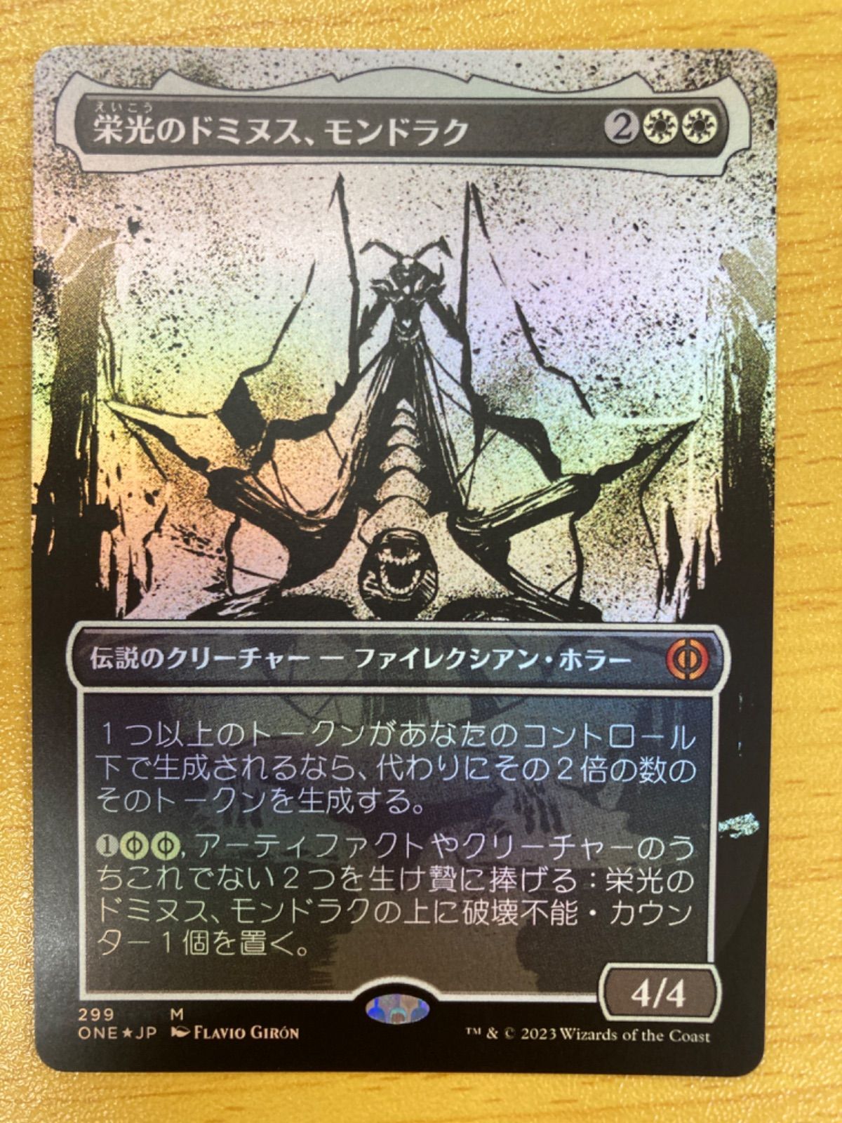 MTG 栄光のドミヌス、モンドラク foil 日本語 - メルカリ