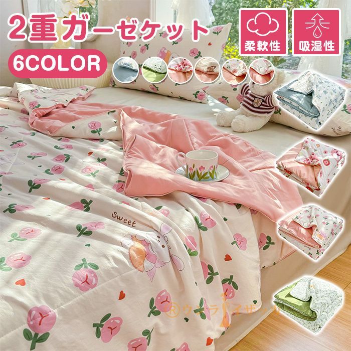 ガーゼケット 2重 タオルケット 肌掛け 200x230cm タオルケット ガーゼ 掛け ふわふわ 吸湿性 かわいい ケット 軽量 夏布団 夏掛布団 夏掛け布団 肌がけ布団 肌掛け布団 lizhijin01