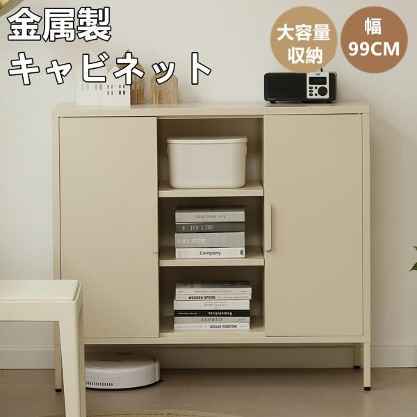 キャビネット 金属製 オープンタイプ モダン シンプル 北欧風 スチール 扉付き テレビ台 サイドボード 収納棚 リビング 感 リビング 金属製キャビネット