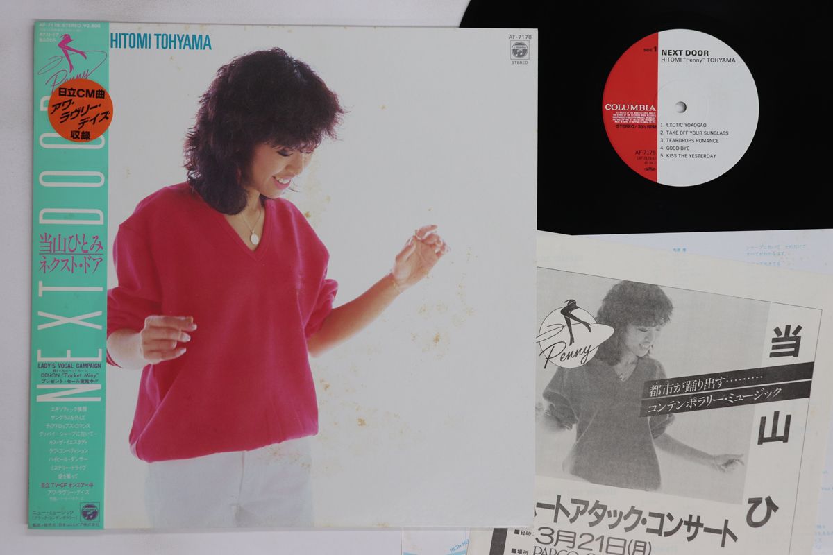 LP 当山ひとみ Next Door AF7178 COLUMBIA /00260 LP 当山ひとみ Next Door AF7178 COLUMBIA /00260 - メルカリ