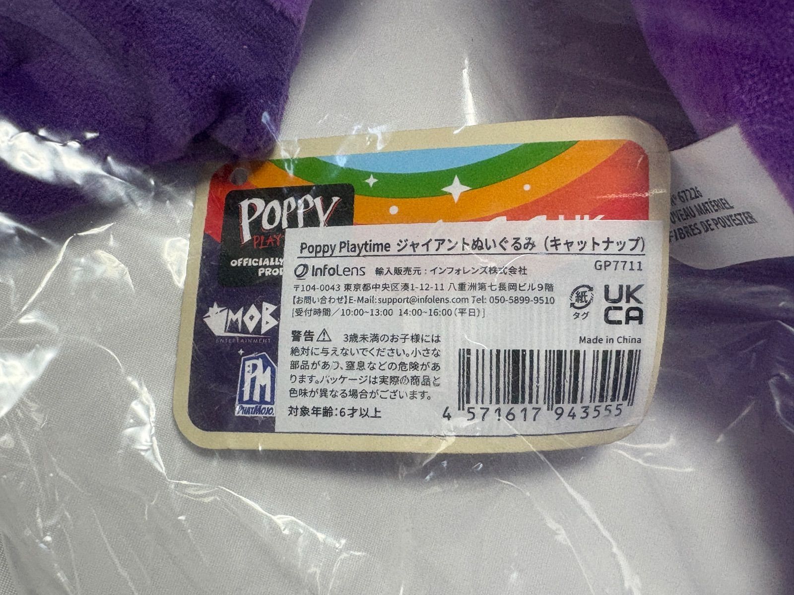 早い者勝ち　キャットナップ　ジャイアントぬいぐるみ Amazon.co.jp: 【公式ライセンス商品】Poppy Playtime