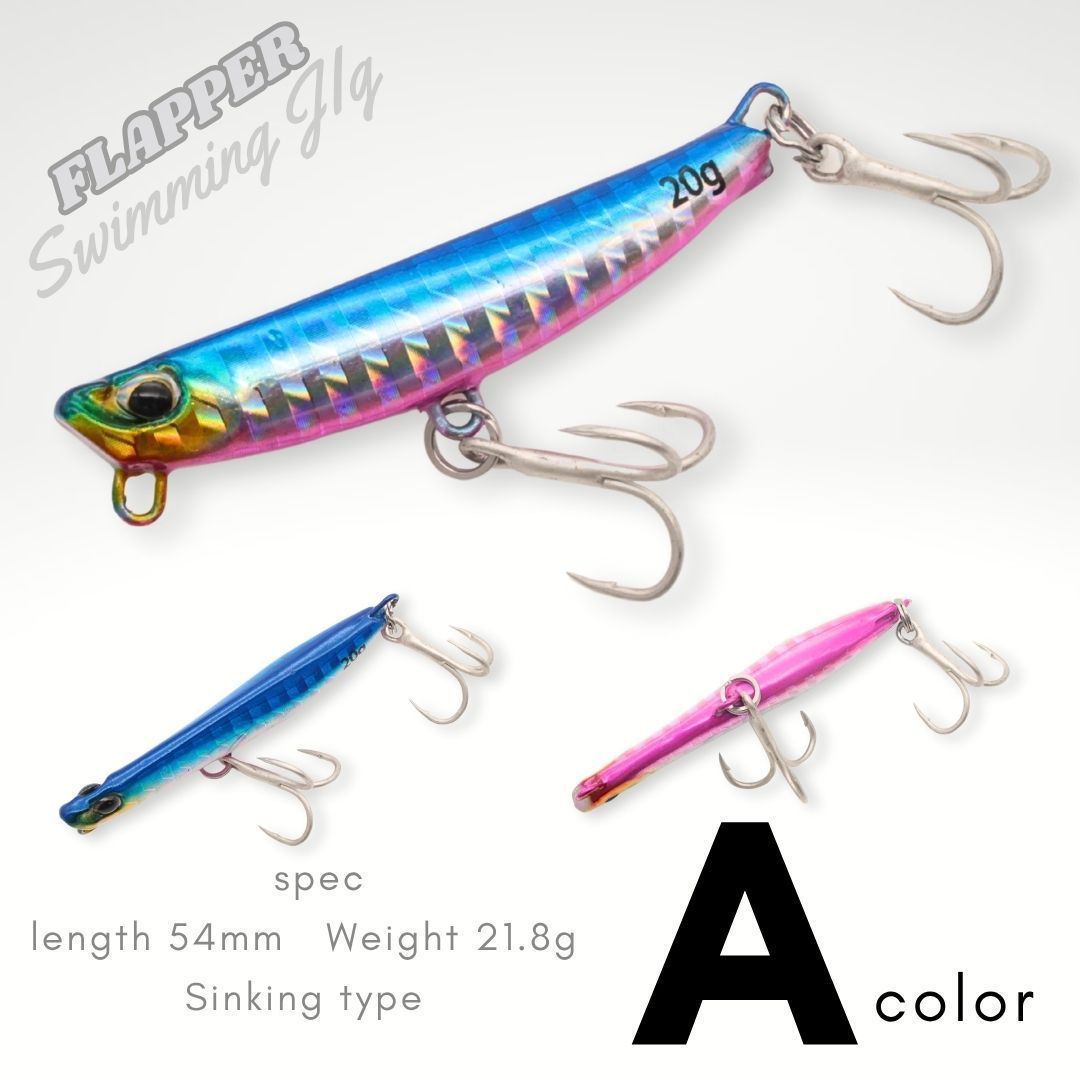 送料無料】フラッパー20 3個セット 20g ヒラメ専用 メタルジグ