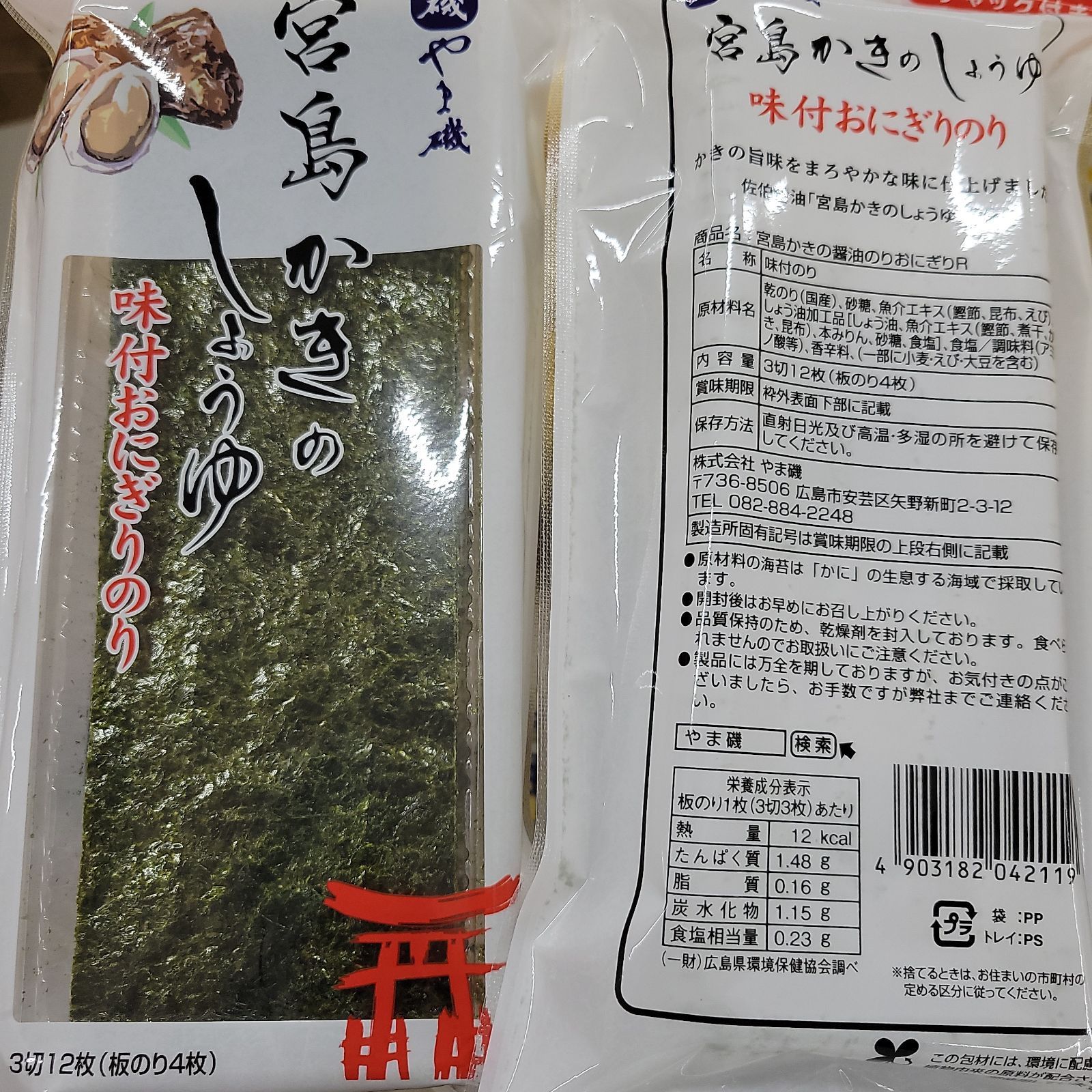 やま磯 広島産焼海苔5枚 板のり5枚×40個セット