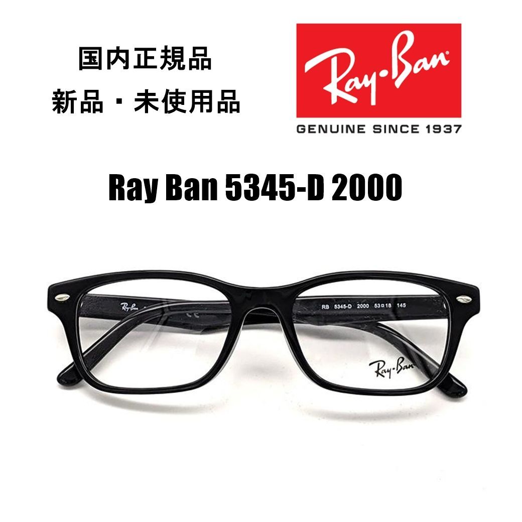 RayBan レイバン 眼鏡 メガネ フレーム RX5345D-2000-53 ブラック
