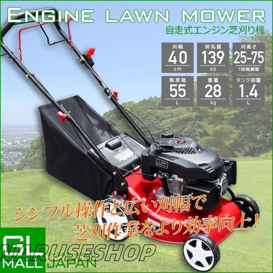 自走式 芝刈り機 排気量139cc 草刈機 刈幅40cm 手押し式 エンジン草刈機 5馬力 55L 集草バッグ付き 芝生 剪定 草刈り 雑草 除草 集草袋 家