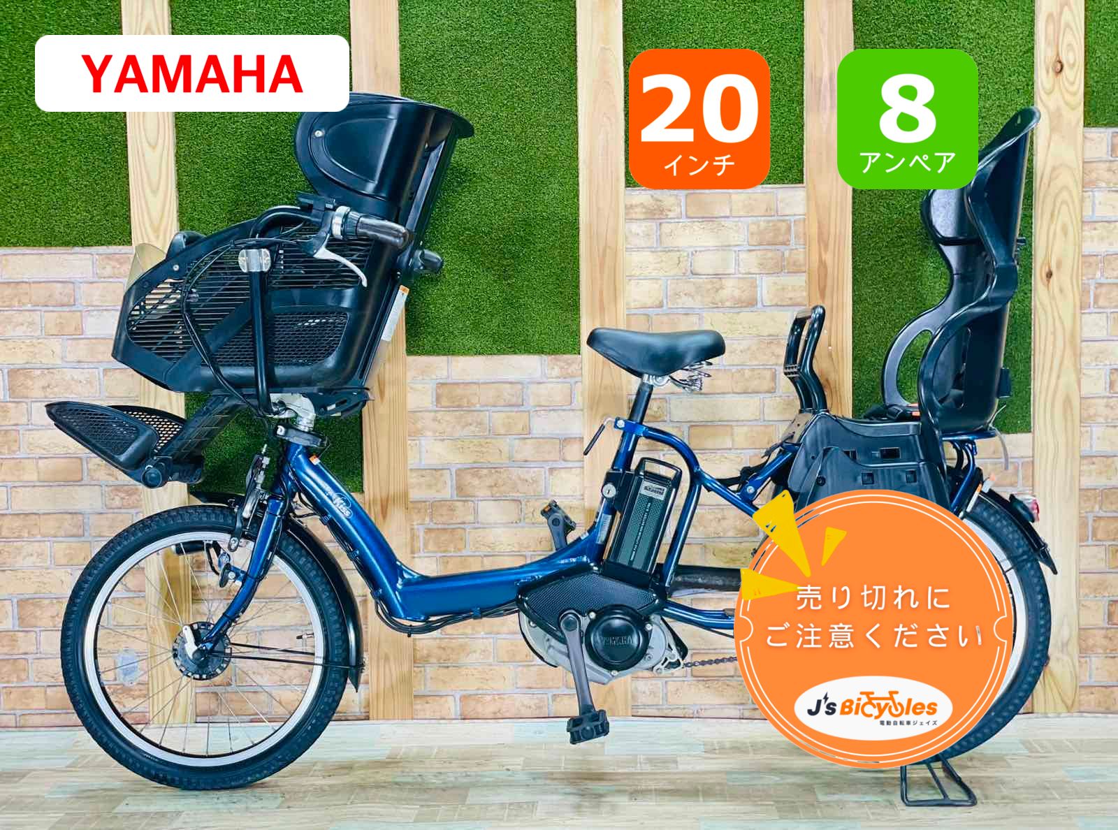 モデル No1モデル 8.7AHバッテリー ネイビー ヤマハ電動アシスト自転車 子供乗せ 20インチ 完成車 ZH1753