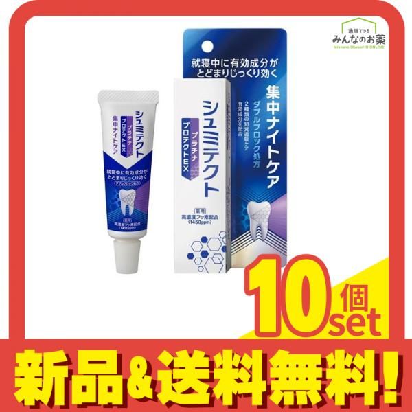 薬用シュミテクト プラチナプロテクトEX 集中ナイトケア 30g 10個セット まとめ売り