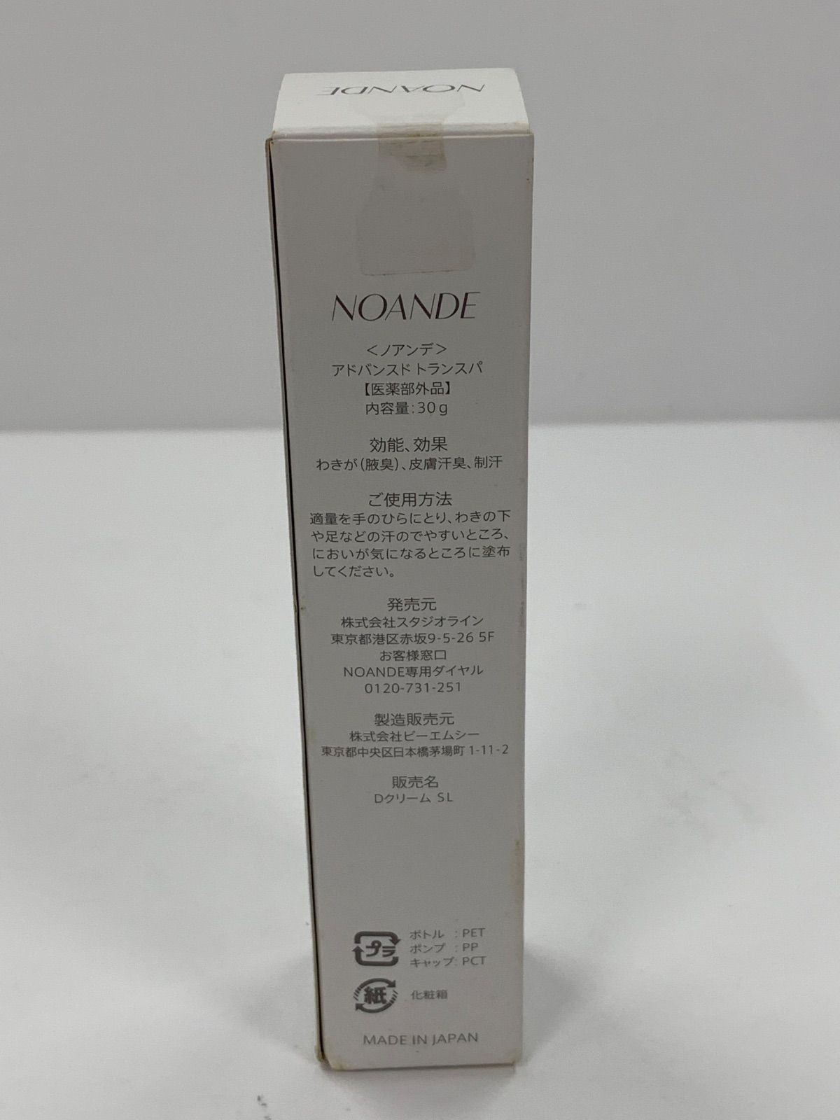 ノアンデ アドバンスド トランスパ 2本セット NOANDE ノアンデ