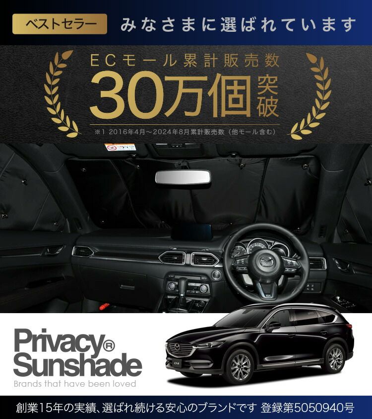 車 【吸盤＋1個】 CX-8 3DA-KG2P型 サンシェード カーテン 車中泊