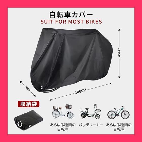 自転車カバー 防水 厚手 盗難防止 スタッフおすすめ！自転車カバー サイクルカバー 防水 厚手 防風